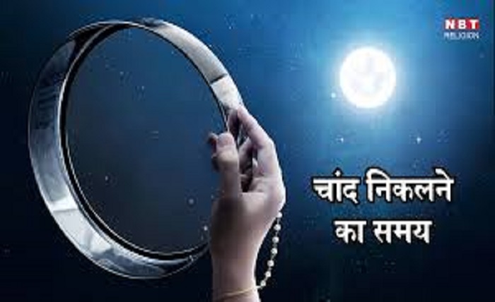 यूपी में चांद कितने बजे निकलेगा